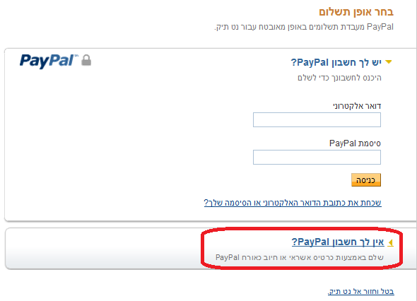 תשלום בתור אורח